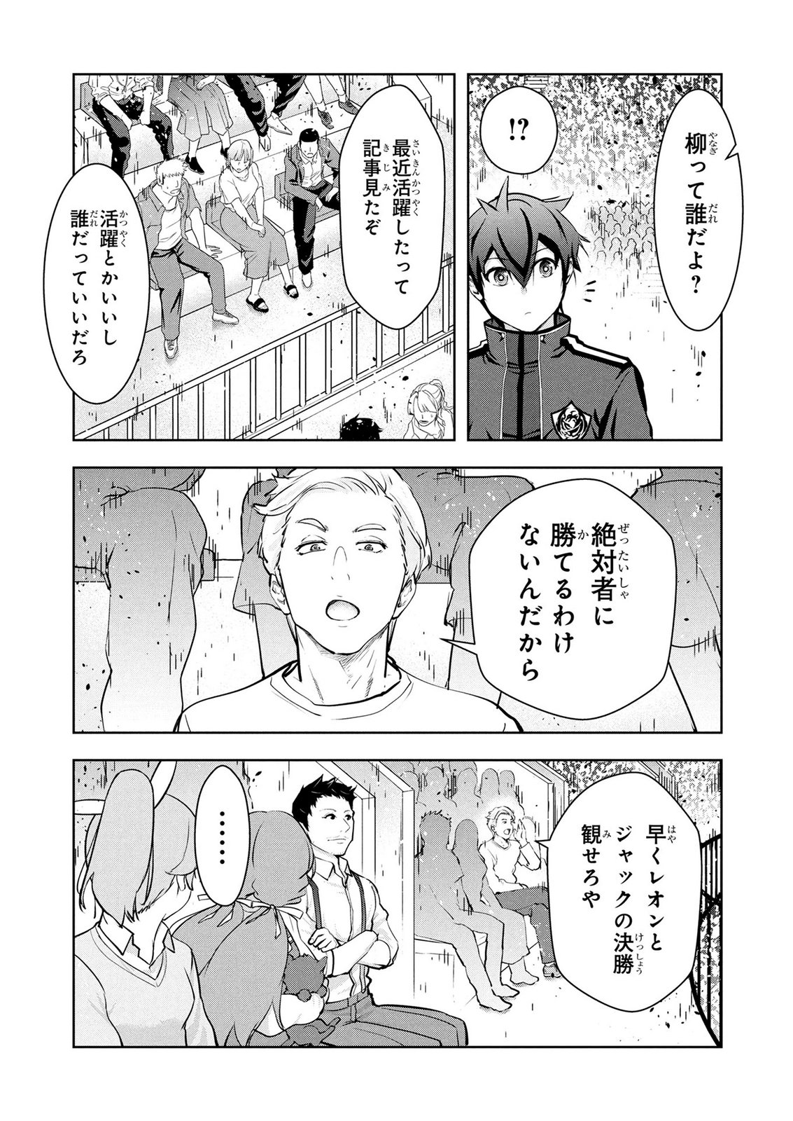 Kamigami no Kennou wo Ayatsurishi Mono Chapter 29 13ページ