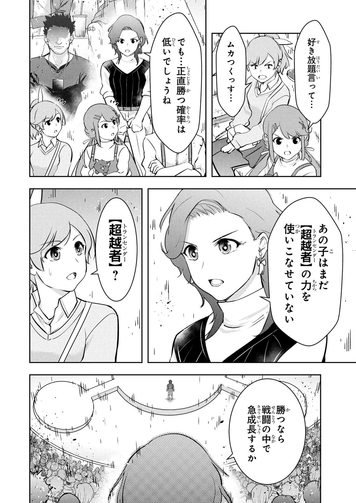 Kamigami no Kennou wo Ayatsurishi Mono Chapter 29 14ページ