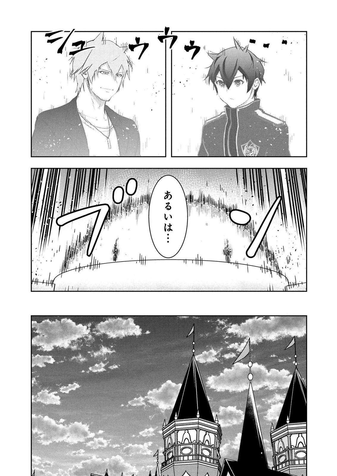 Kamigami no Kennou wo Ayatsurishi Mono Chapter 29 15ページ
