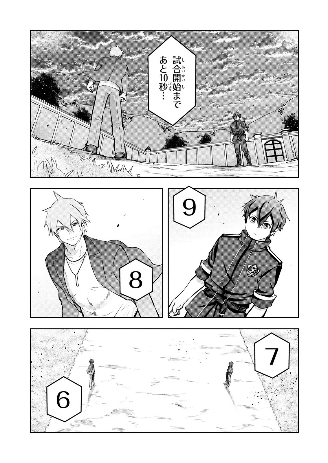 Kamigami no Kennou wo Ayatsurishi Mono Chapter 29 17ページ