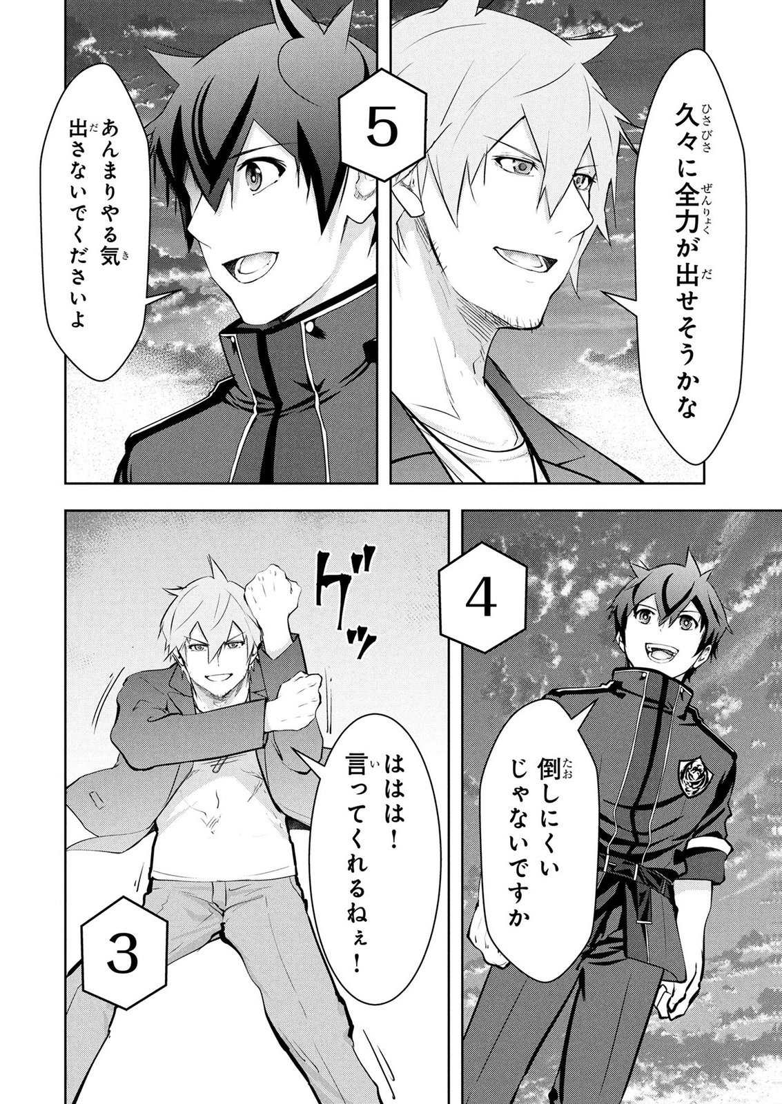 Kamigami no Kennou wo Ayatsurishi Mono Chapter 29 18ページ