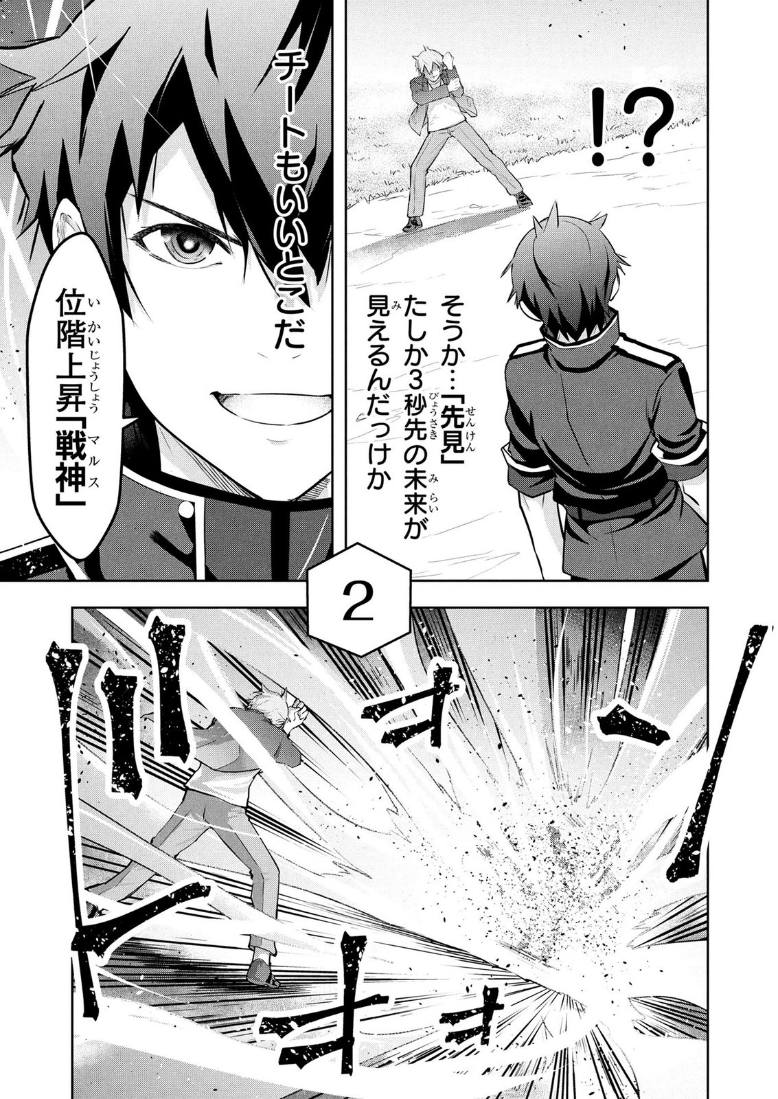 Kamigami no Kennou wo Ayatsurishi Mono Chapter 29 19ページ