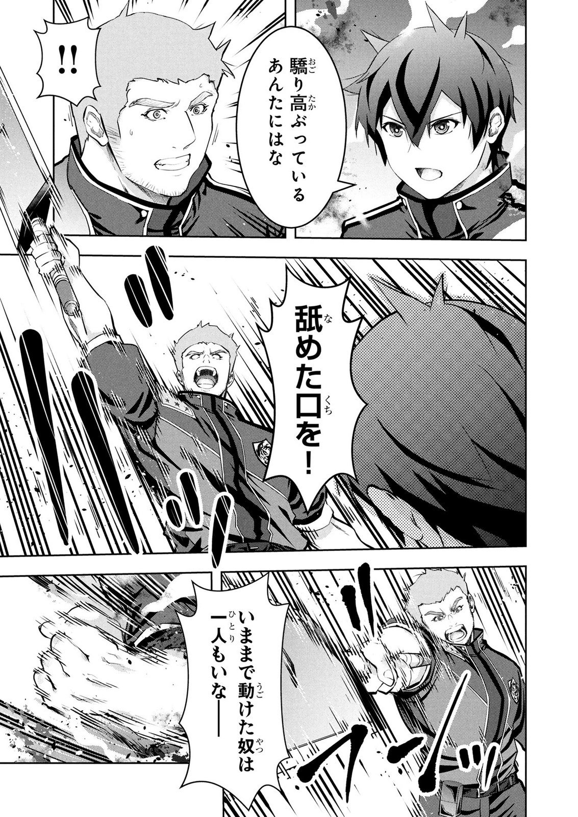 Kamigami no Kennou wo Ayatsurishi Mono Chapter 29 3ページ