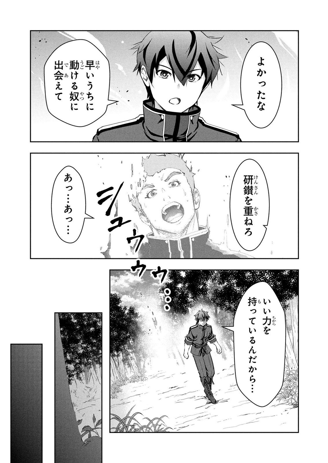 Kamigami no Kennou wo Ayatsurishi Mono Chapter 29 5ページ