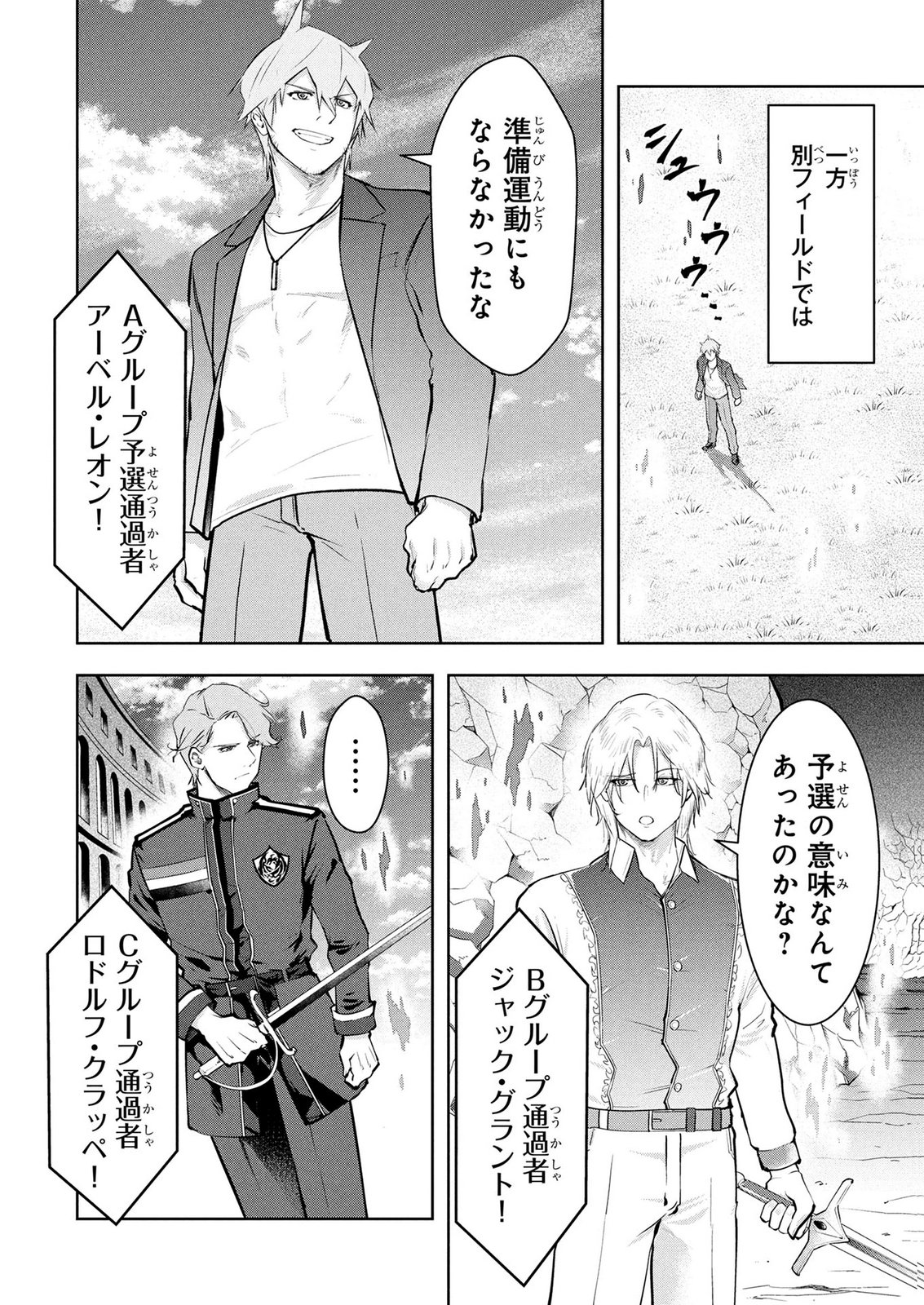 Kamigami no Kennou wo Ayatsurishi Mono Chapter 29 6ページ