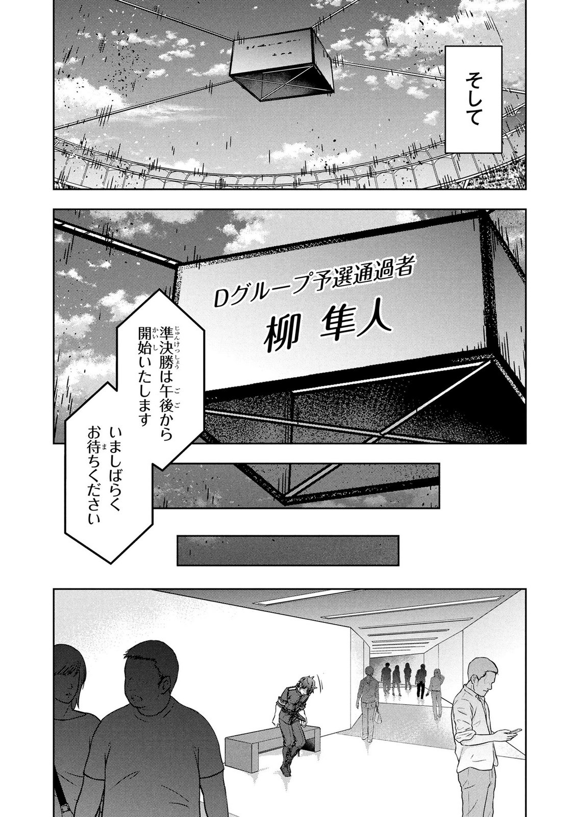 Kamigami no Kennou wo Ayatsurishi Mono Chapter 29 7ページ