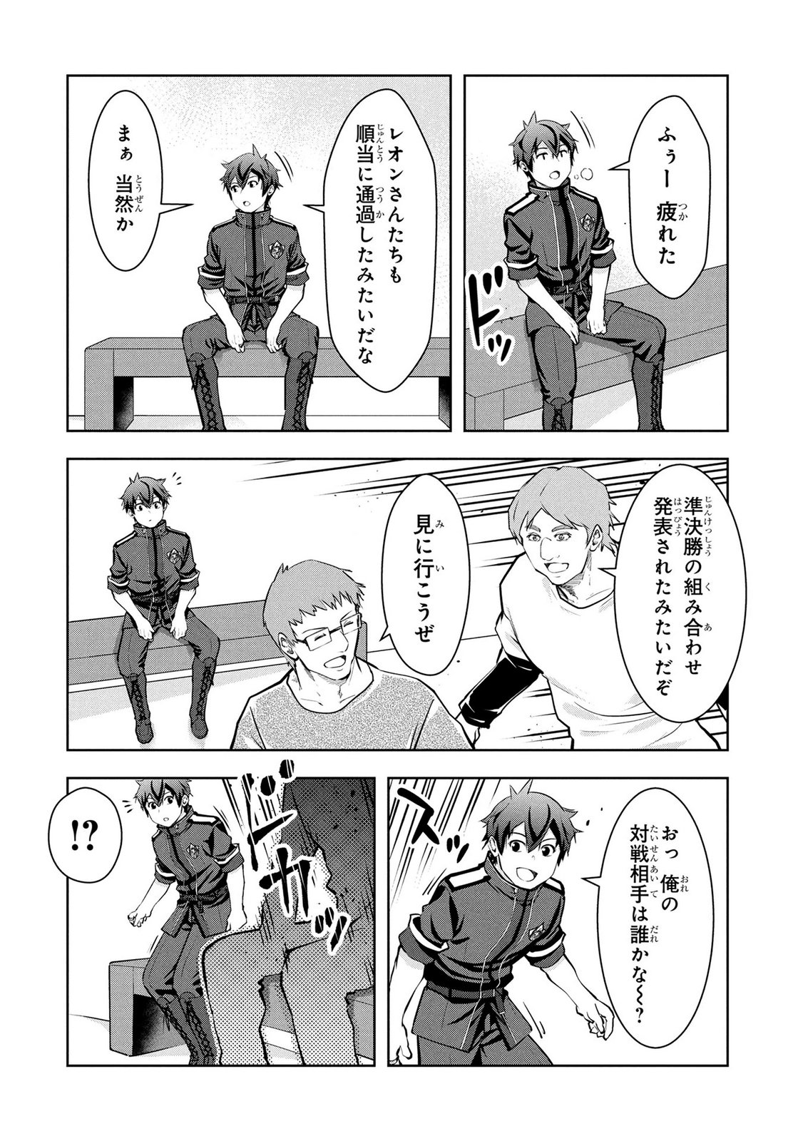 Kamigami no Kennou wo Ayatsurishi Mono Chapter 29 8ページ