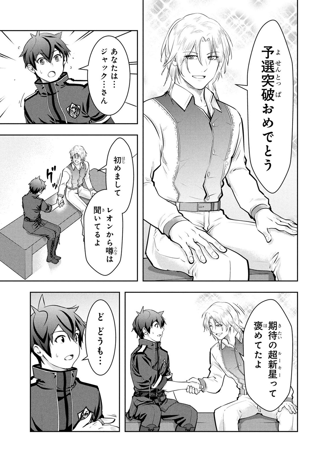 Kamigami no Kennou wo Ayatsurishi Mono Chapter 29 9ページ