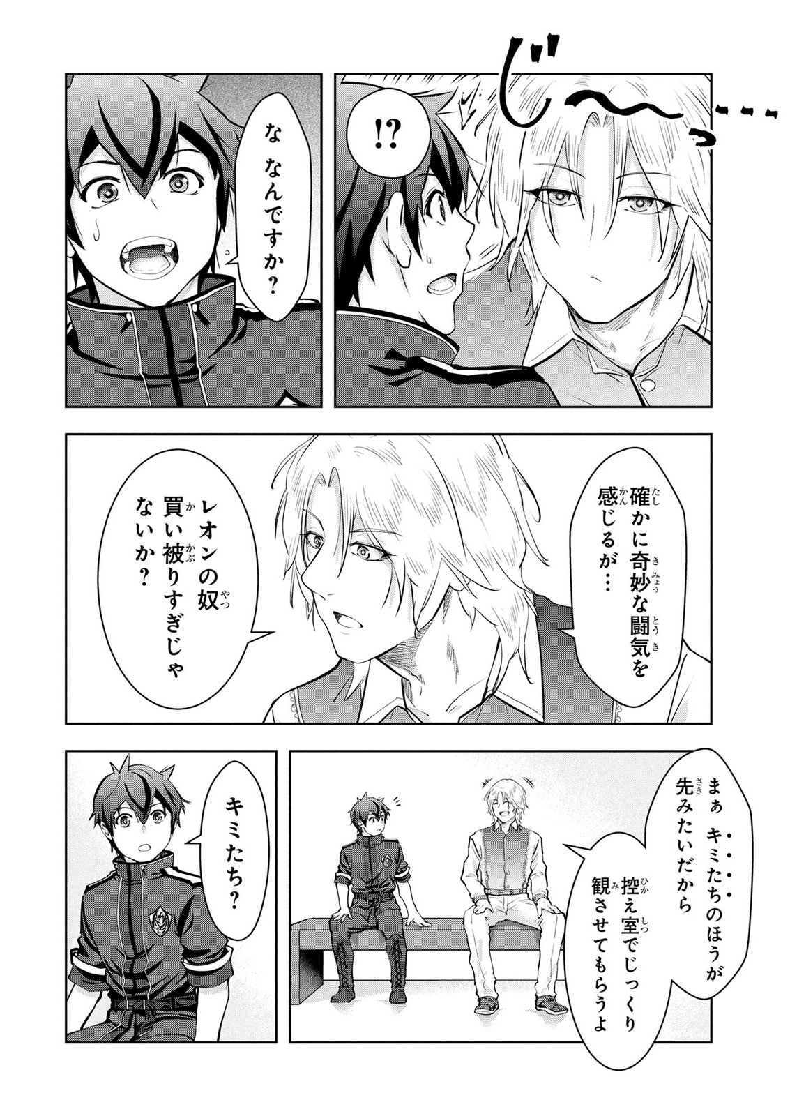 Kamigami no Kennou wo Ayatsurishi Mono Chapter 29 10ページ