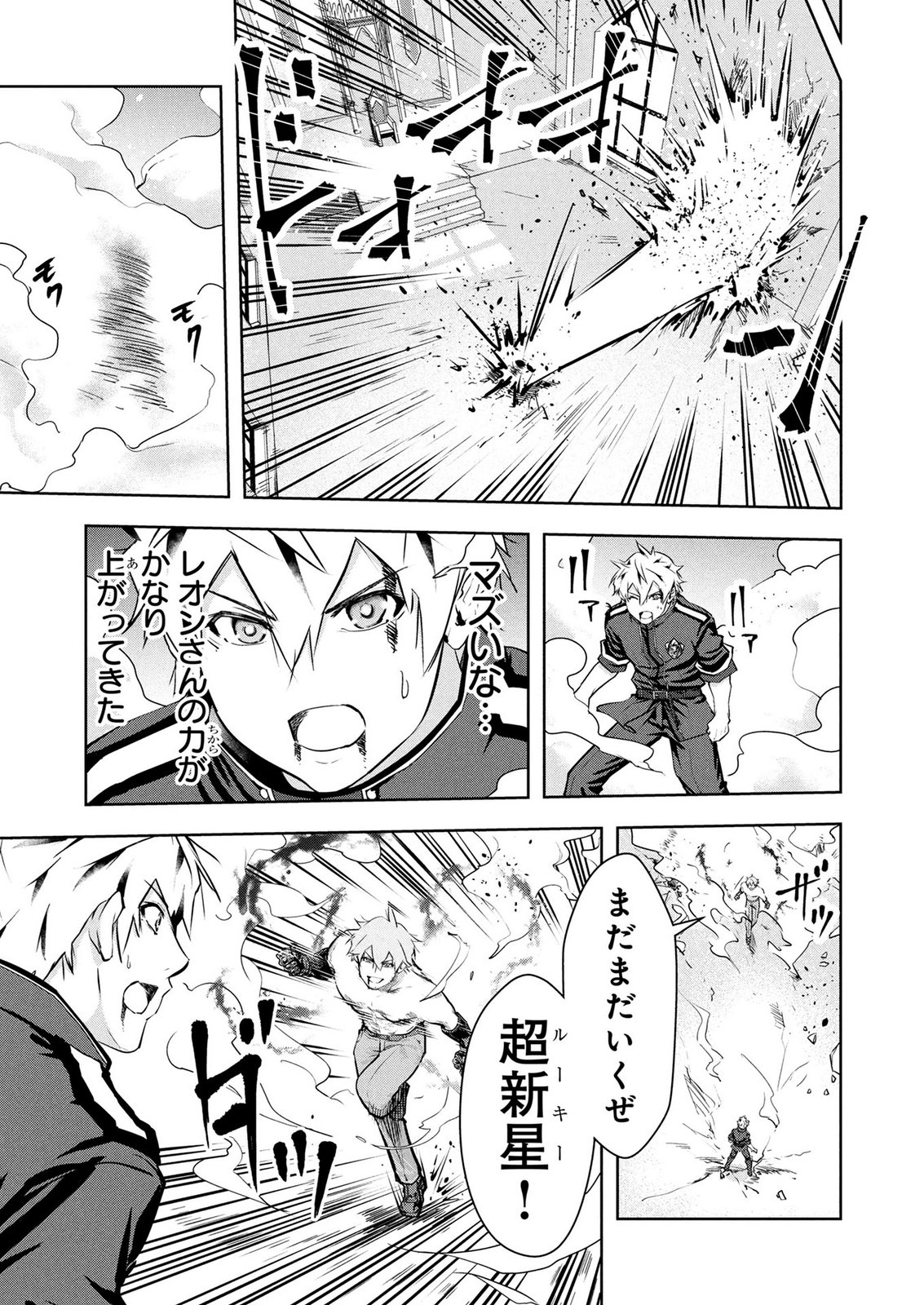 Kamigami no Kennou wo Ayatsurishi Mono Chapter 30 11ページ