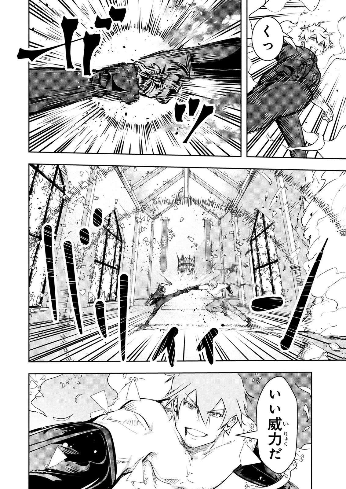 Kamigami no Kennou wo Ayatsurishi Mono Chapter 30 12ページ