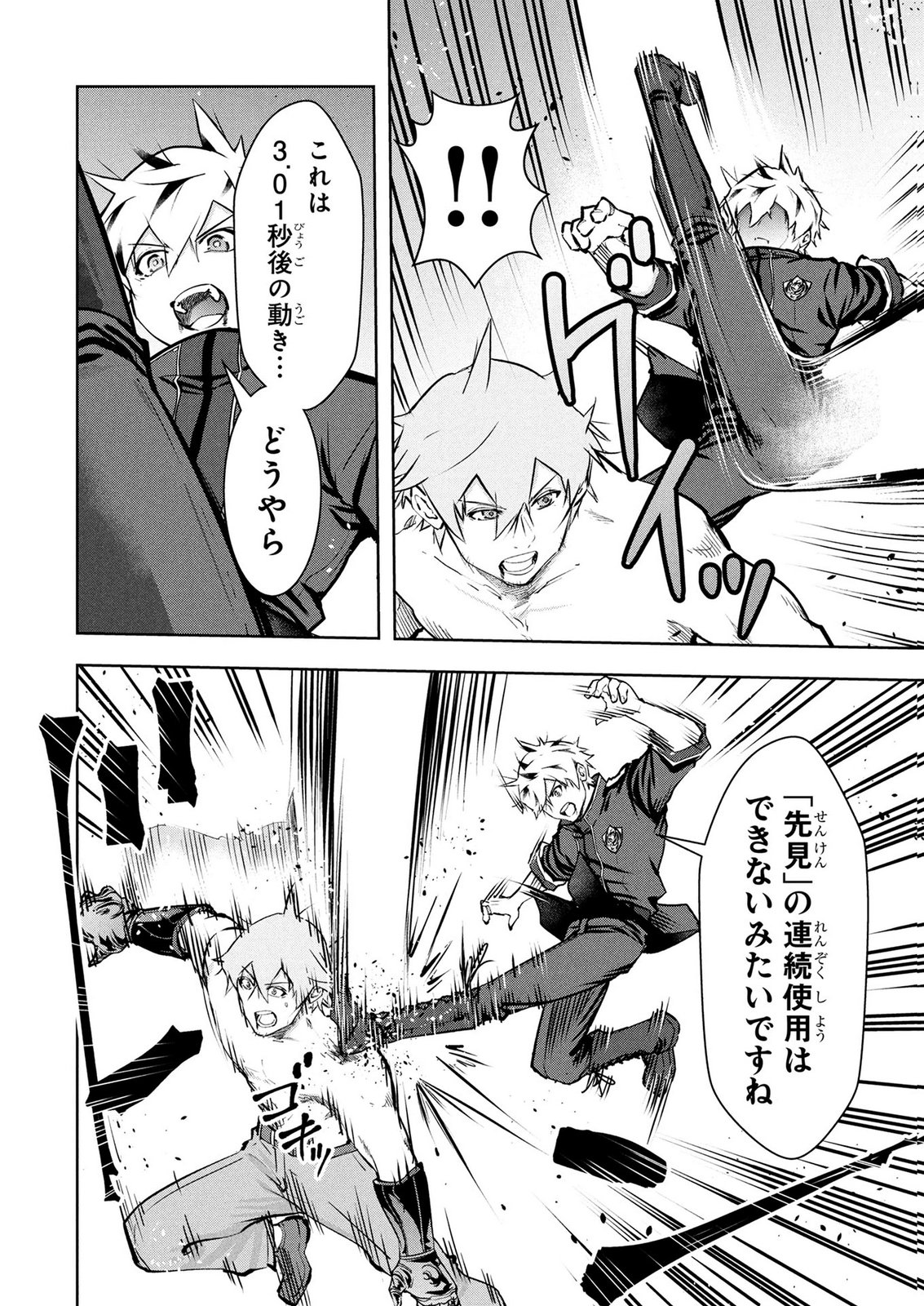 Kamigami no Kennou wo Ayatsurishi Mono Chapter 30 14ページ