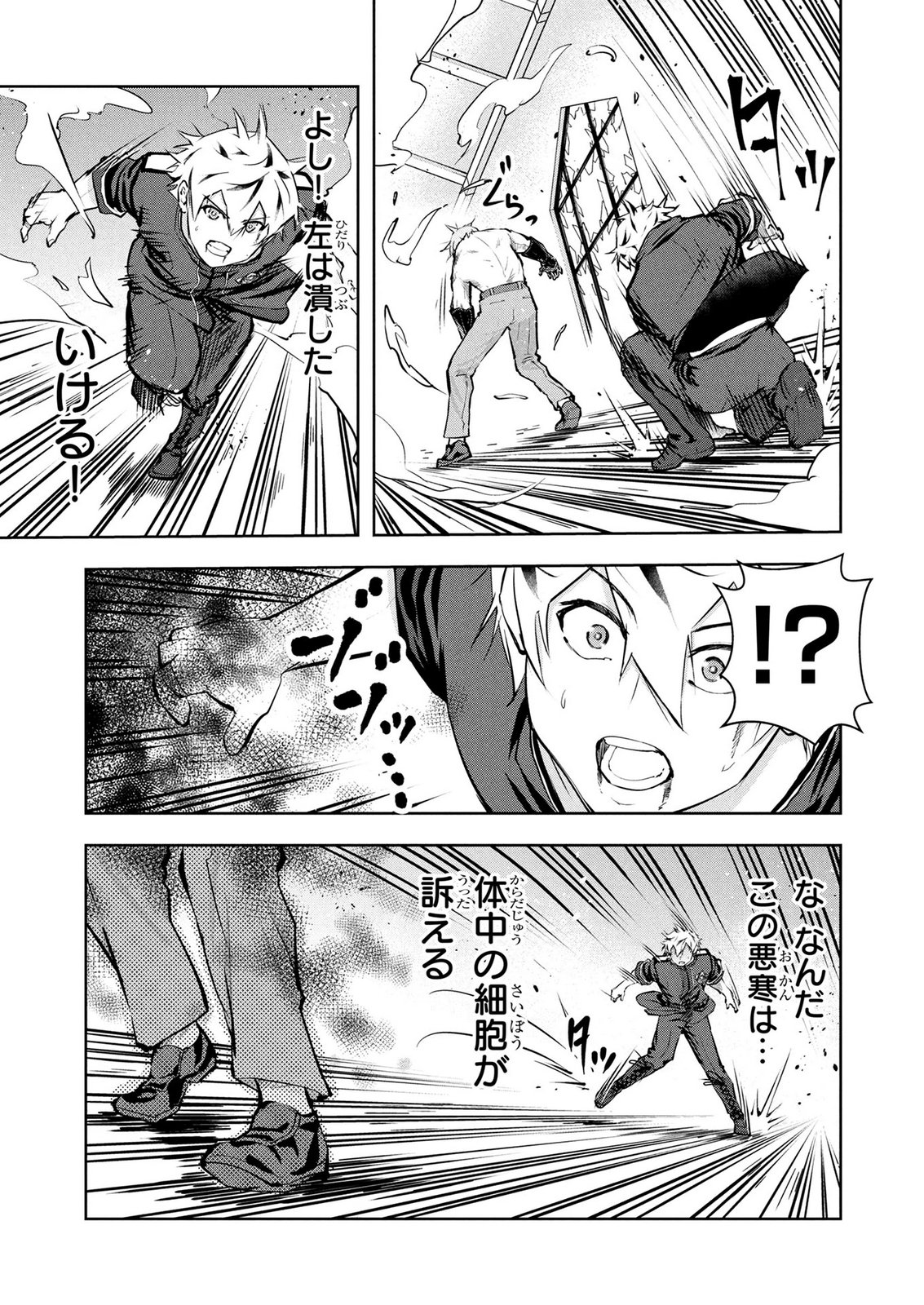 Kamigami no Kennou wo Ayatsurishi Mono Chapter 30 15ページ