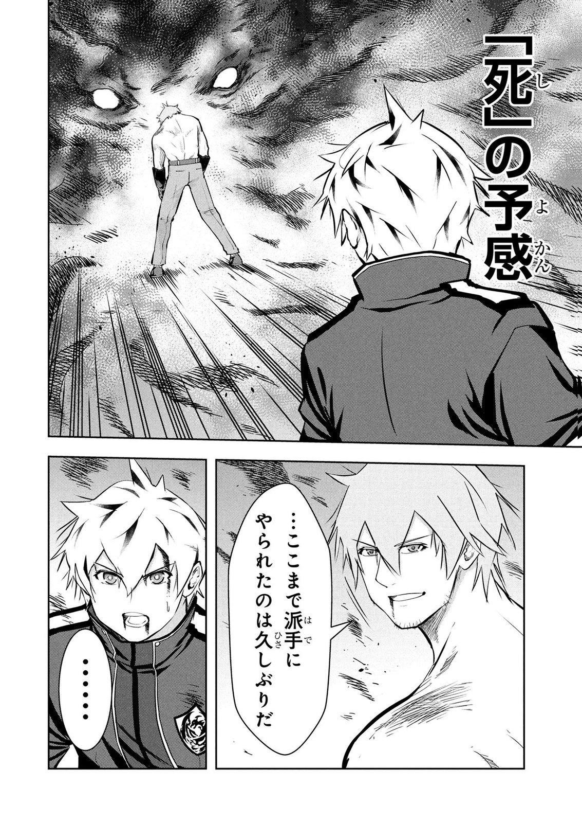 Kamigami no Kennou wo Ayatsurishi Mono Chapter 30 16ページ