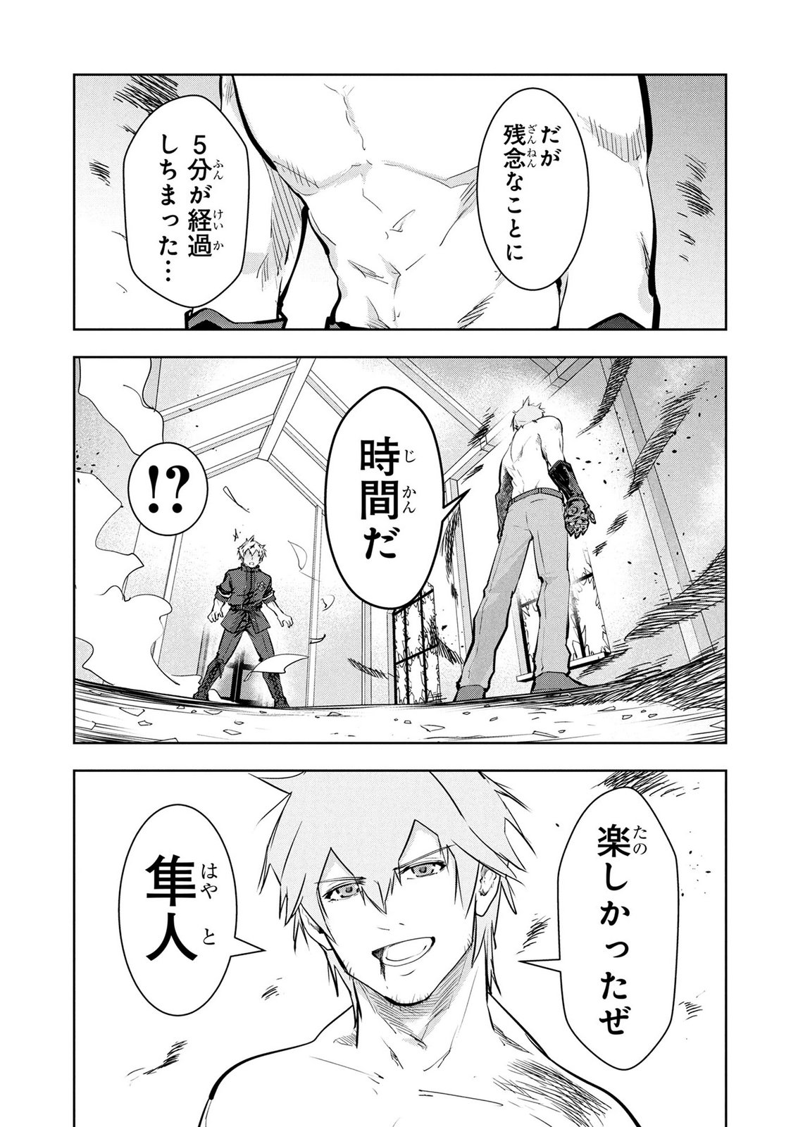 Kamigami no Kennou wo Ayatsurishi Mono Chapter 30 17ページ