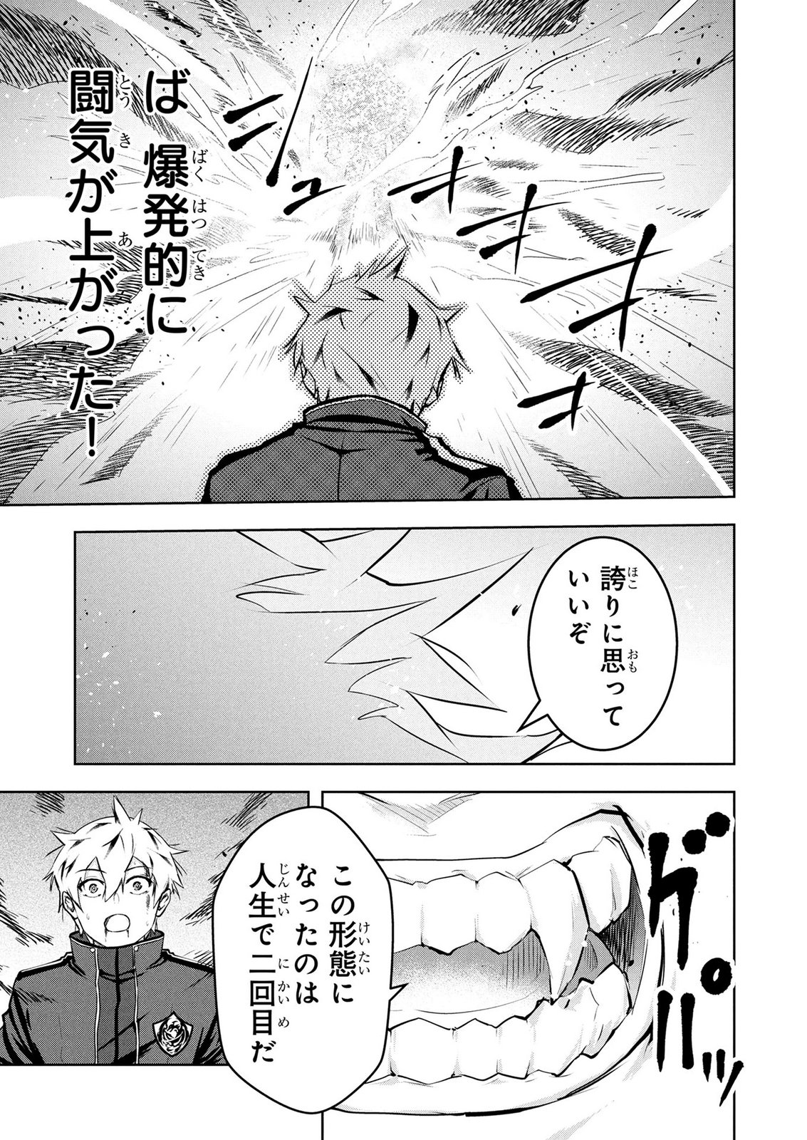 Kamigami no Kennou wo Ayatsurishi Mono Chapter 30 19ページ
