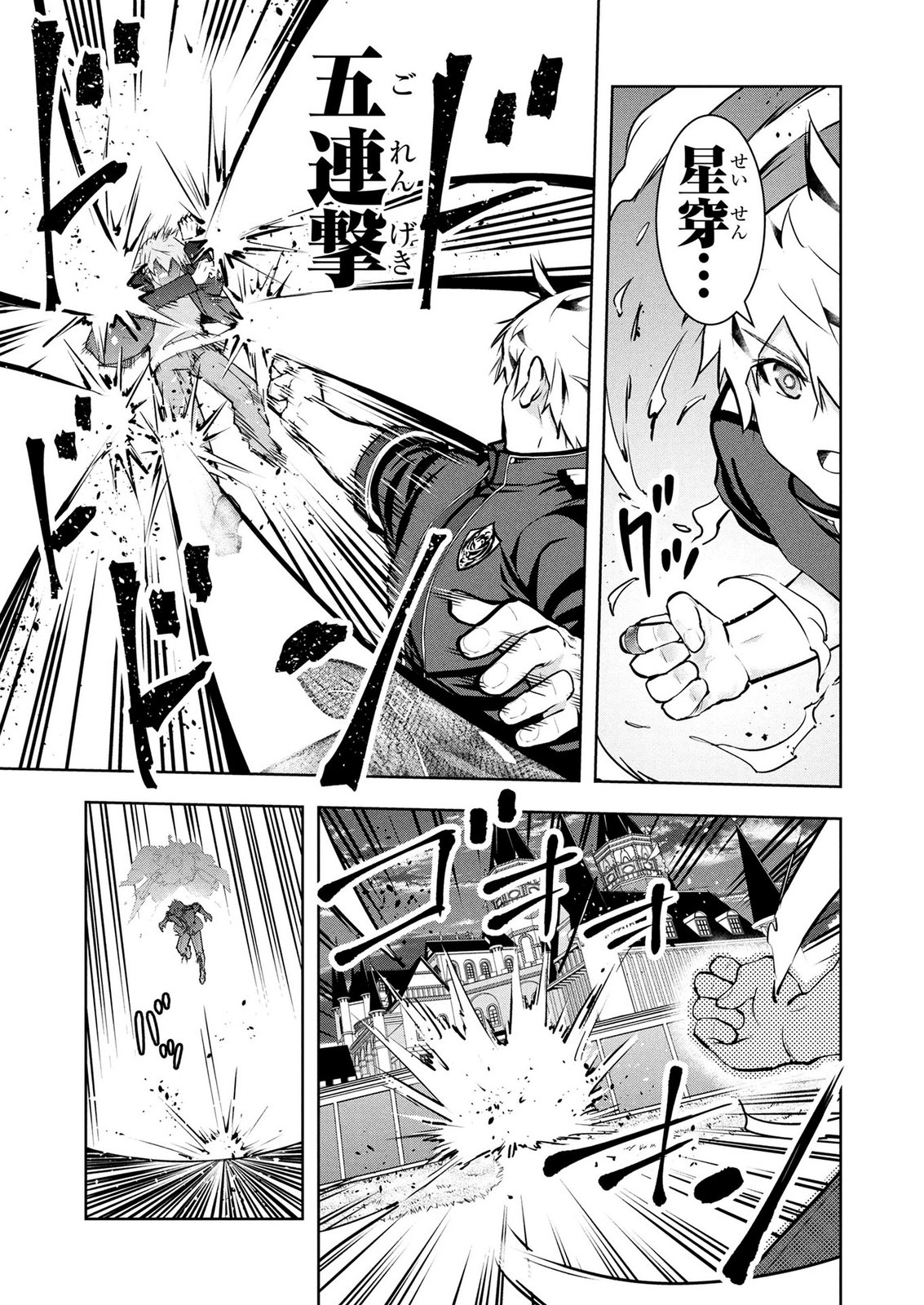 Kamigami no Kennou wo Ayatsurishi Mono Chapter 30 3ページ