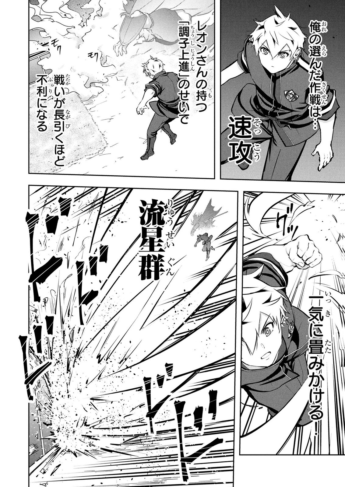 Kamigami no Kennou wo Ayatsurishi Mono Chapter 30 4ページ