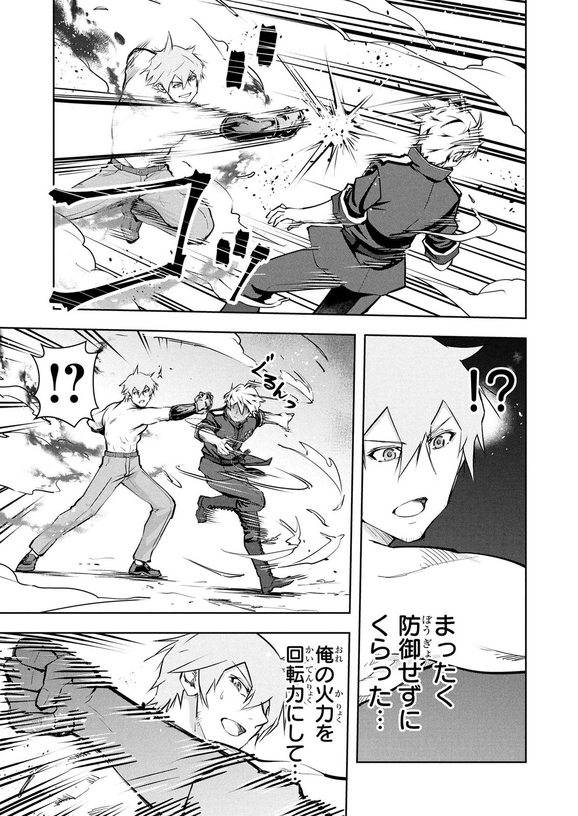 Kamigami no Kennou wo Ayatsurishi Mono Chapter 30 7ページ