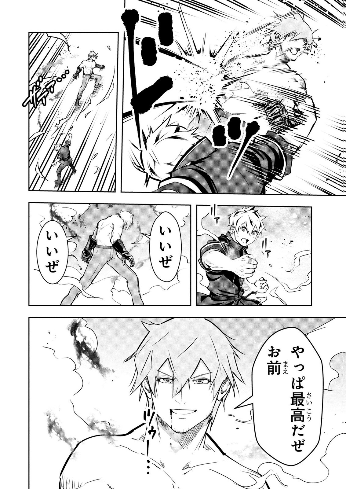 Kamigami no Kennou wo Ayatsurishi Mono Chapter 30 8ページ