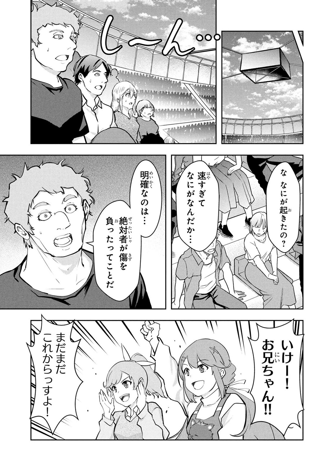 Kamigami no Kennou wo Ayatsurishi Mono Chapter 30 9ページ