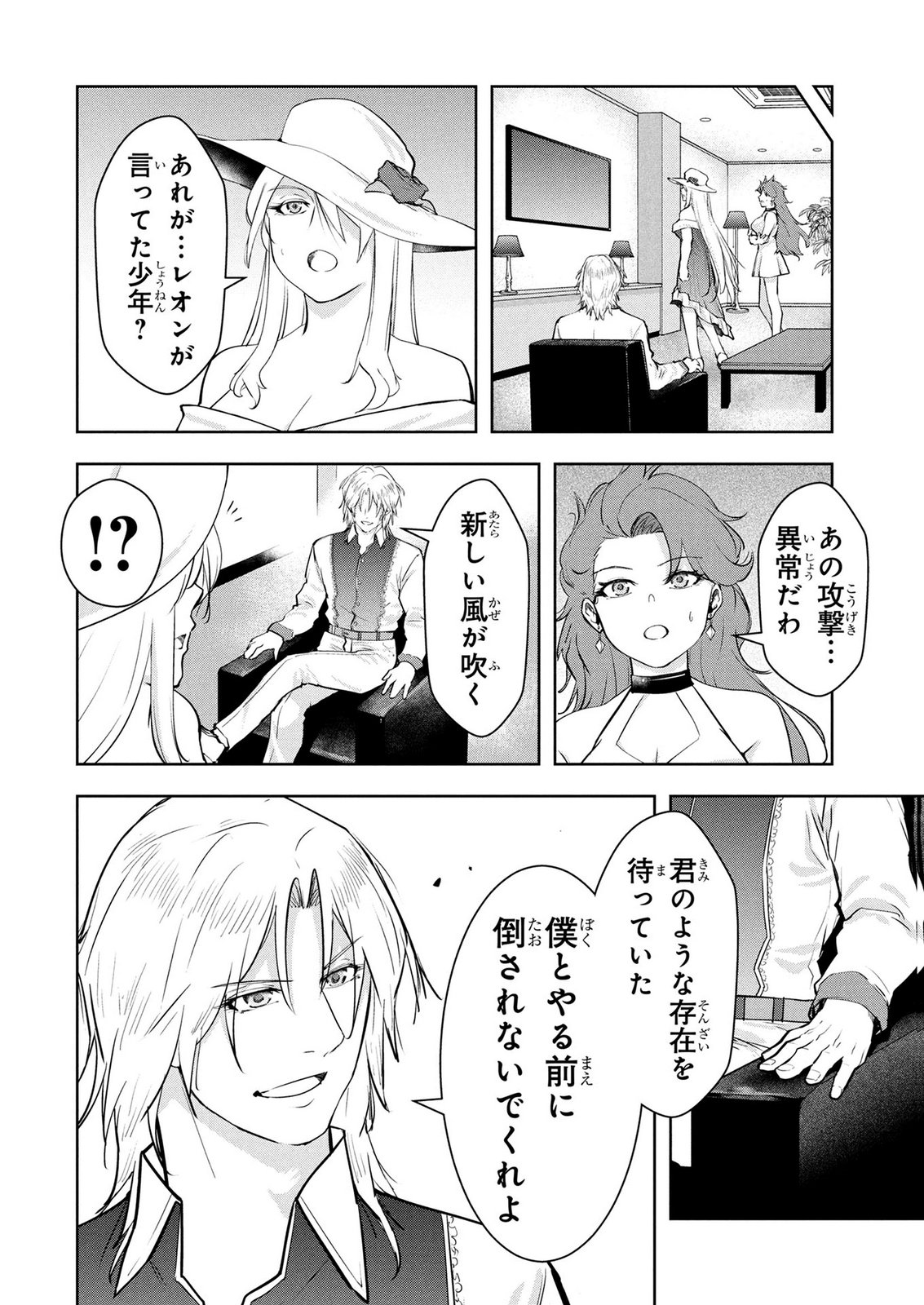 Kamigami no Kennou wo Ayatsurishi Mono Chapter 30 10ページ