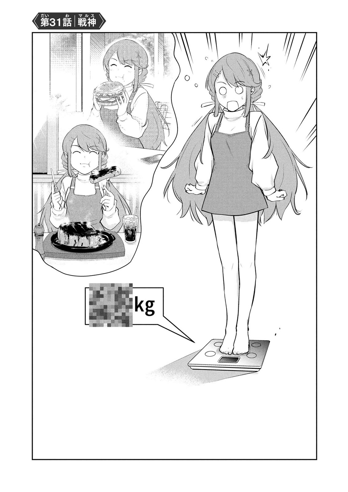 Kamigami no Kennou wo Ayatsurishi Mono Chapter 31 1ページ