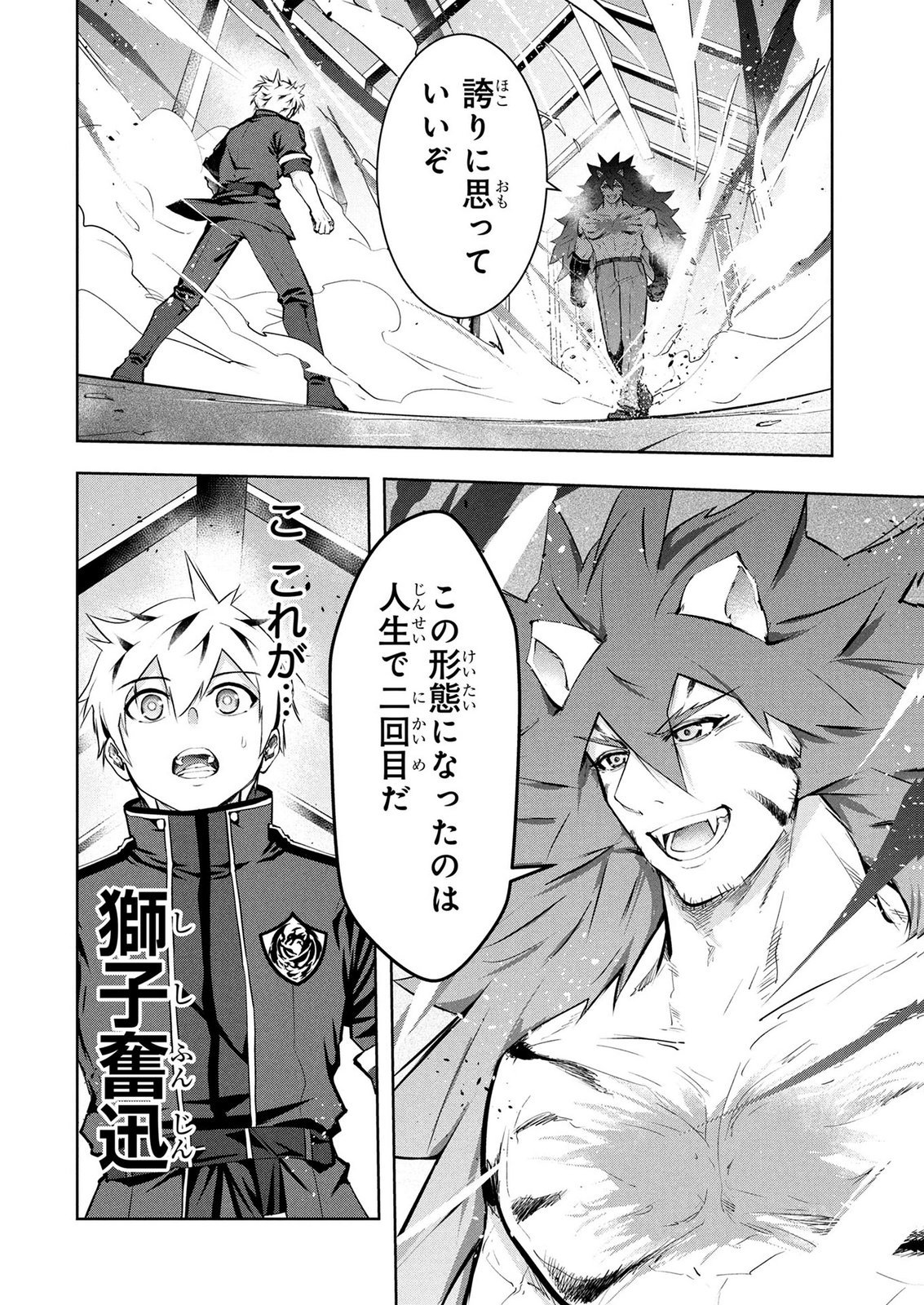 Kamigami no Kennou wo Ayatsurishi Mono Chapter 31 2ページ