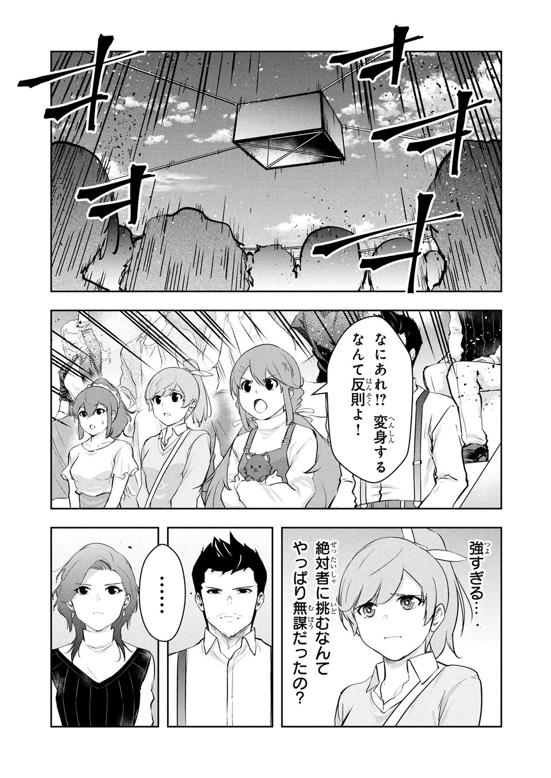 Kamigami no Kennou wo Ayatsurishi Mono Chapter 31 11ページ