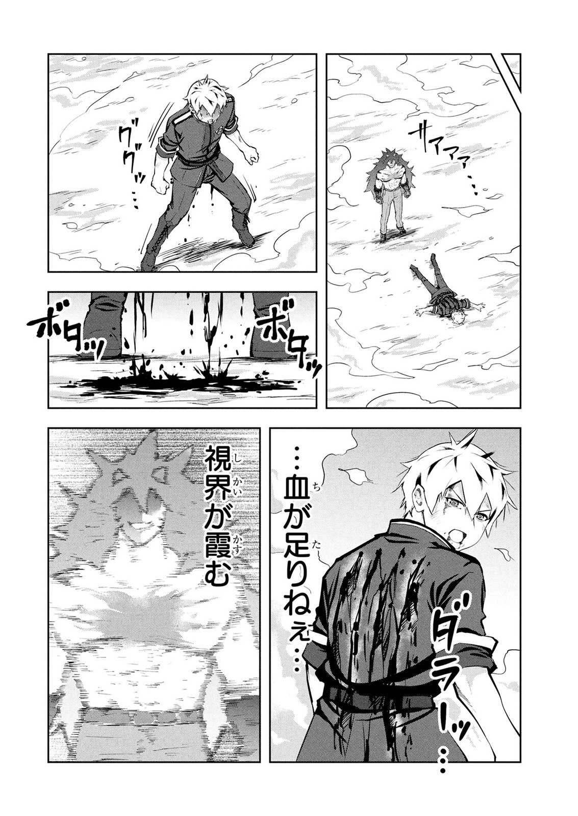 Kamigami no Kennou wo Ayatsurishi Mono Chapter 31 12ページ