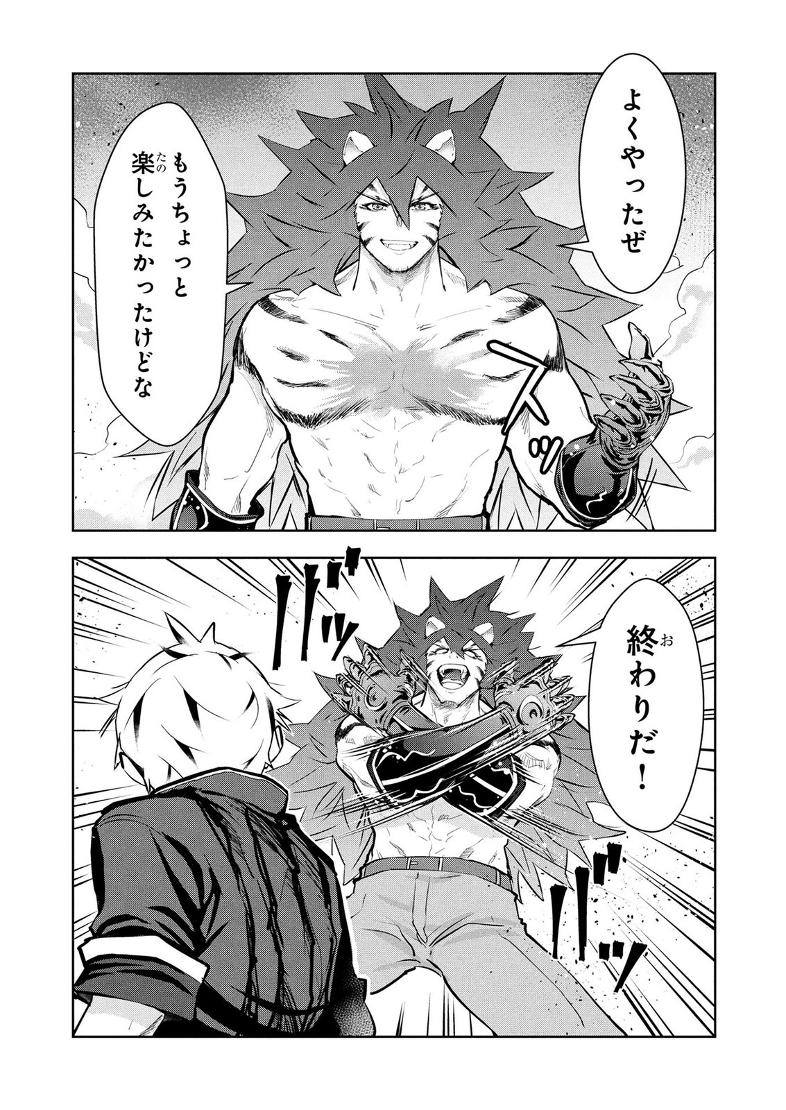 Kamigami no Kennou wo Ayatsurishi Mono Chapter 31 13ページ