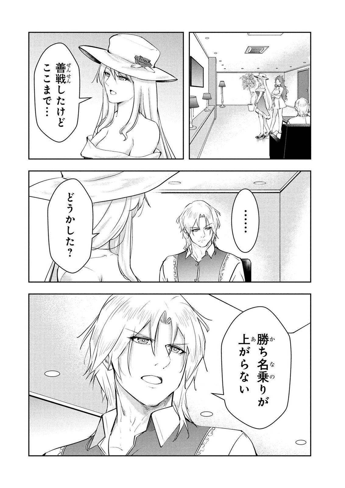 Kamigami no Kennou wo Ayatsurishi Mono Chapter 31 16ページ