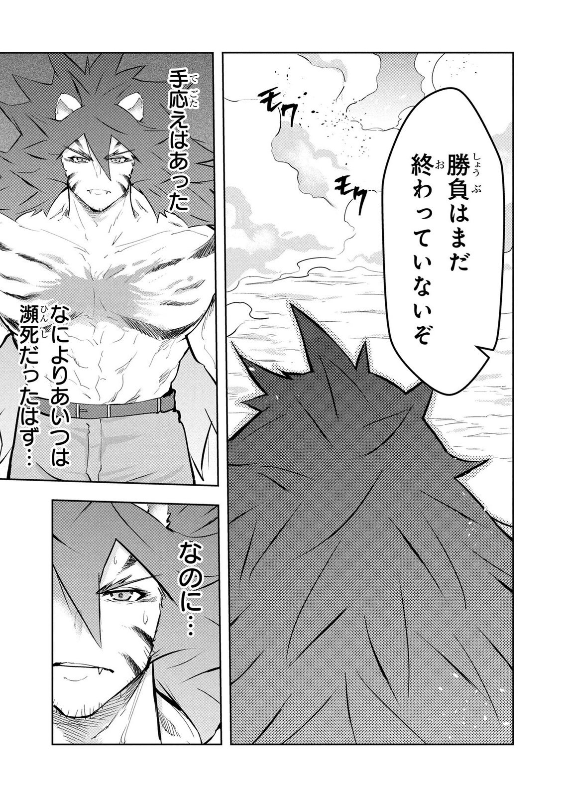 Kamigami no Kennou wo Ayatsurishi Mono Chapter 31 17ページ