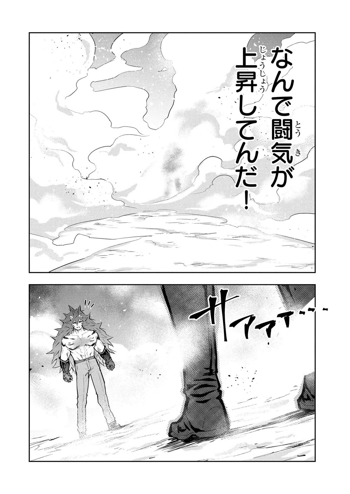 Kamigami no Kennou wo Ayatsurishi Mono Chapter 31 18ページ