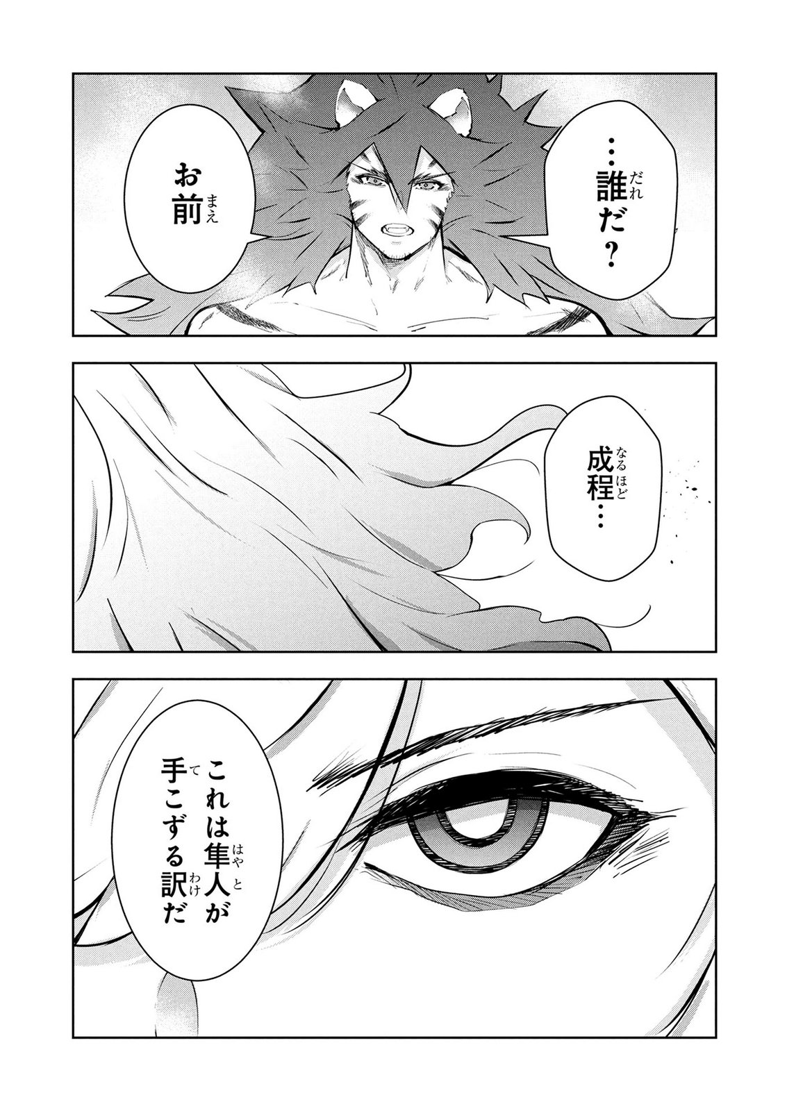 Kamigami no Kennou wo Ayatsurishi Mono Chapter 31 19ページ