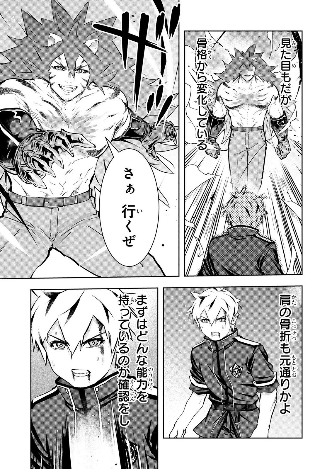 Kamigami no Kennou wo Ayatsurishi Mono Chapter 31 3ページ