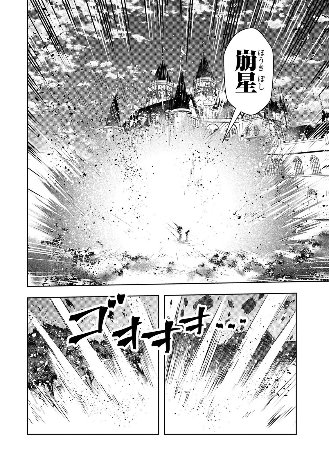 Kamigami no Kennou wo Ayatsurishi Mono Chapter 31 8ページ