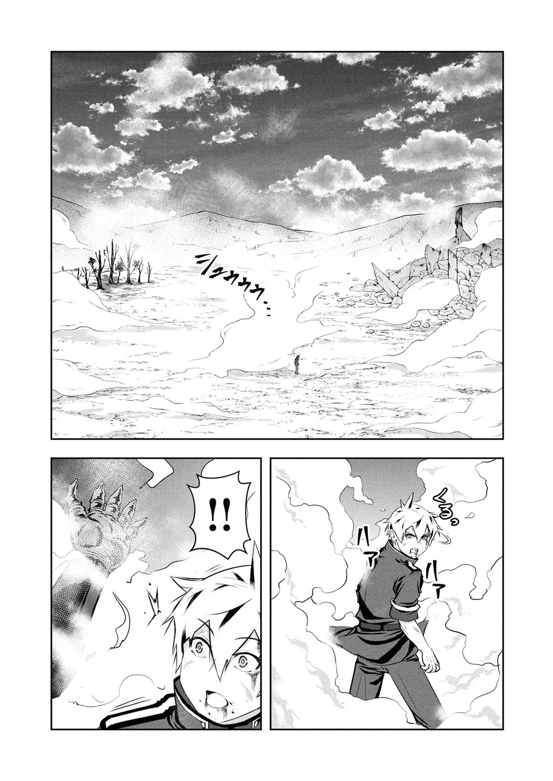 Kamigami no Kennou wo Ayatsurishi Mono Chapter 31 9ページ