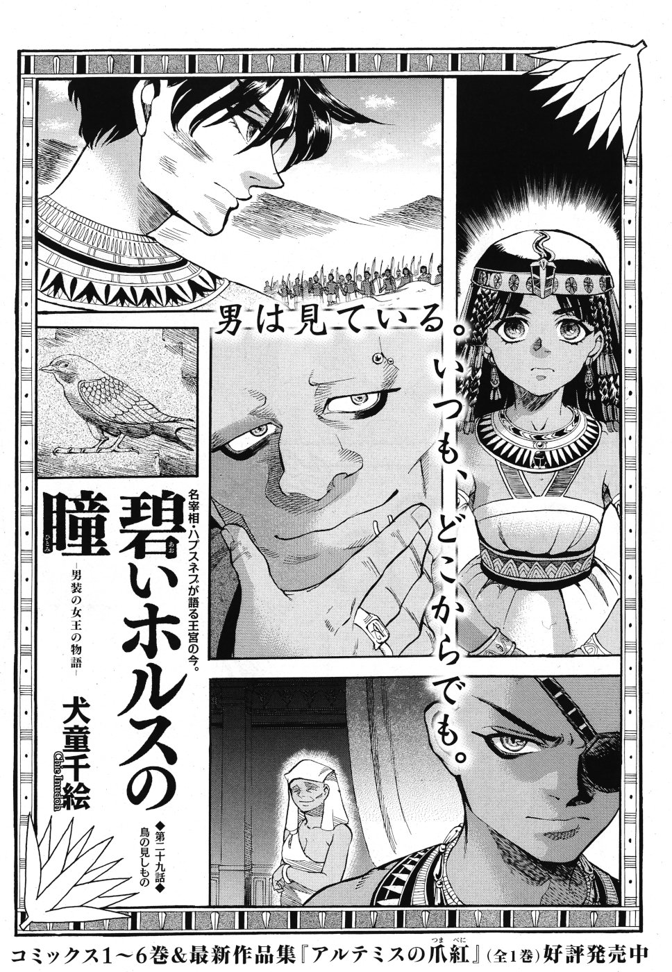 Aoi Horus no Hitomi - Dansou no Joou no Monogatari Chapter 29 1ページ