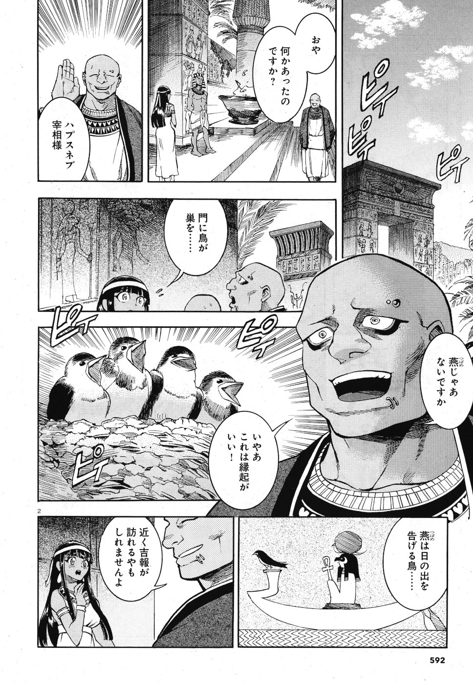 Aoi Horus no Hitomi - Dansou no Joou no Monogatari Chapter 29 2ページ