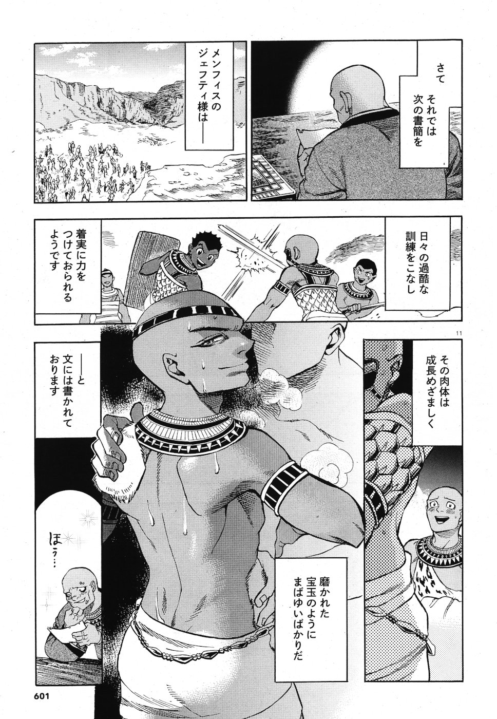 Aoi Horus no Hitomi - Dansou no Joou no Monogatari Chapter 29 11ページ