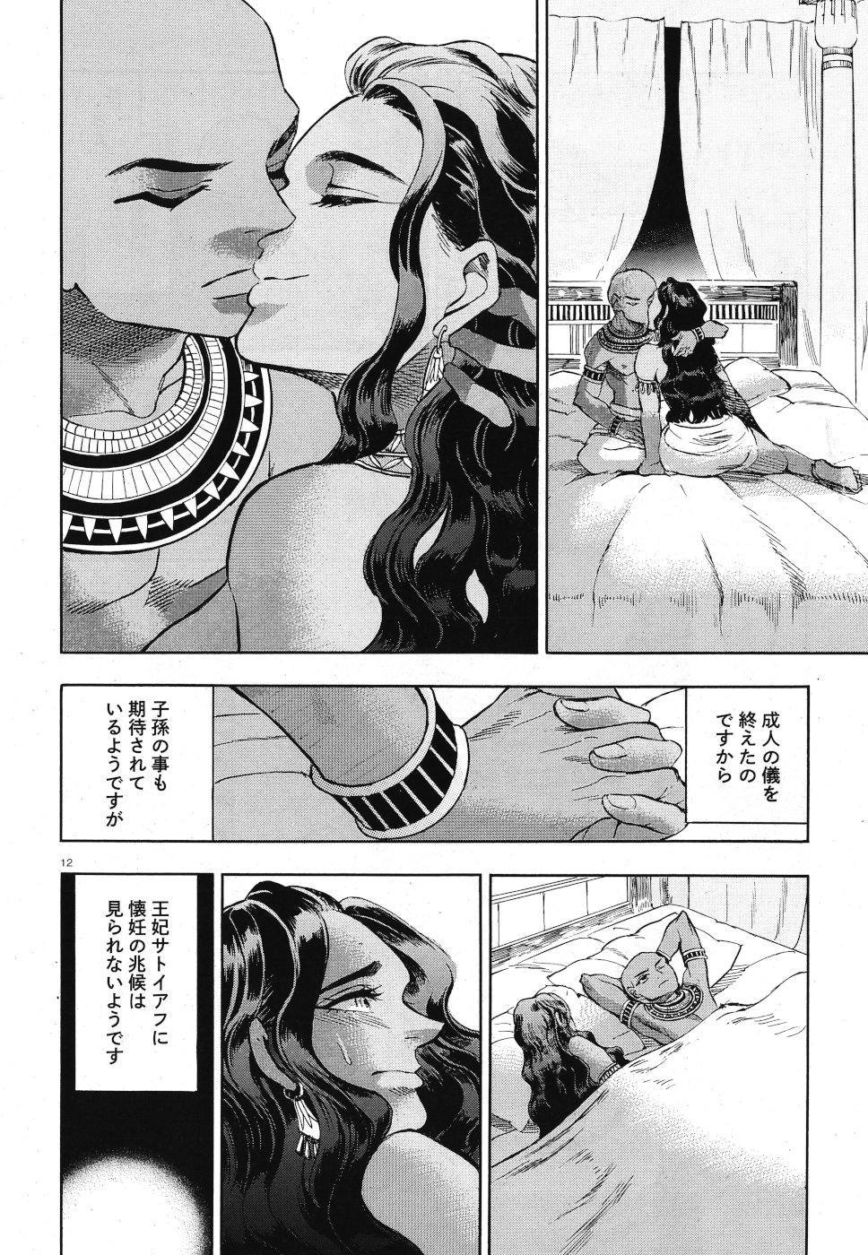 Aoi Horus no Hitomi - Dansou no Joou no Monogatari Chapter 29 12ページ