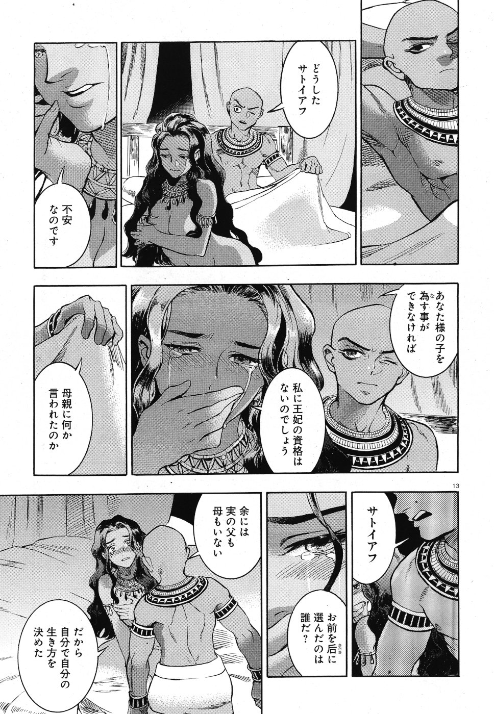 Aoi Horus no Hitomi - Dansou no Joou no Monogatari Chapter 29 13ページ