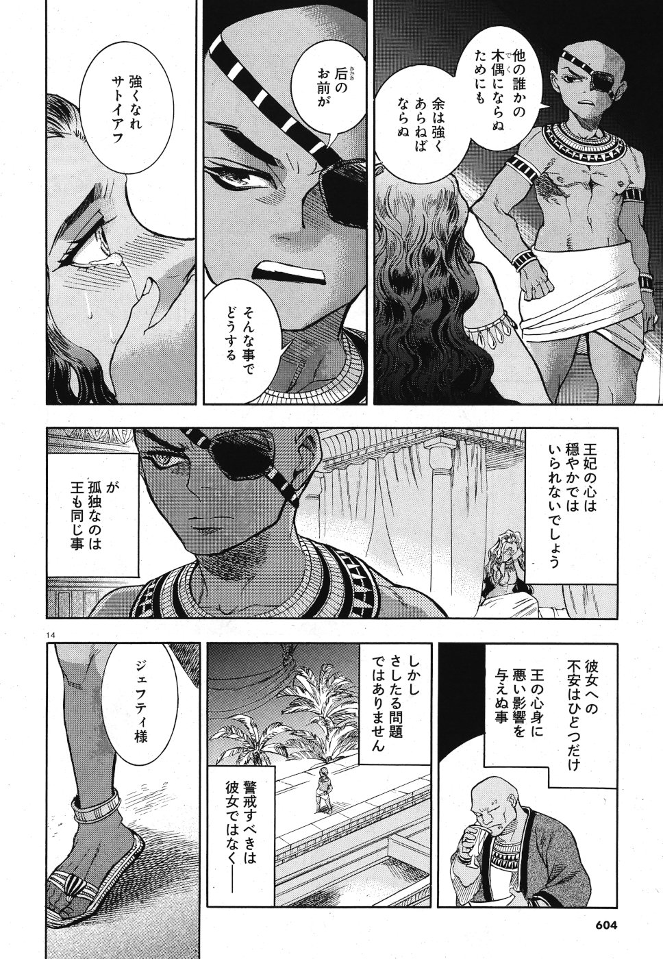 Aoi Horus no Hitomi - Dansou no Joou no Monogatari Chapter 29 14ページ
