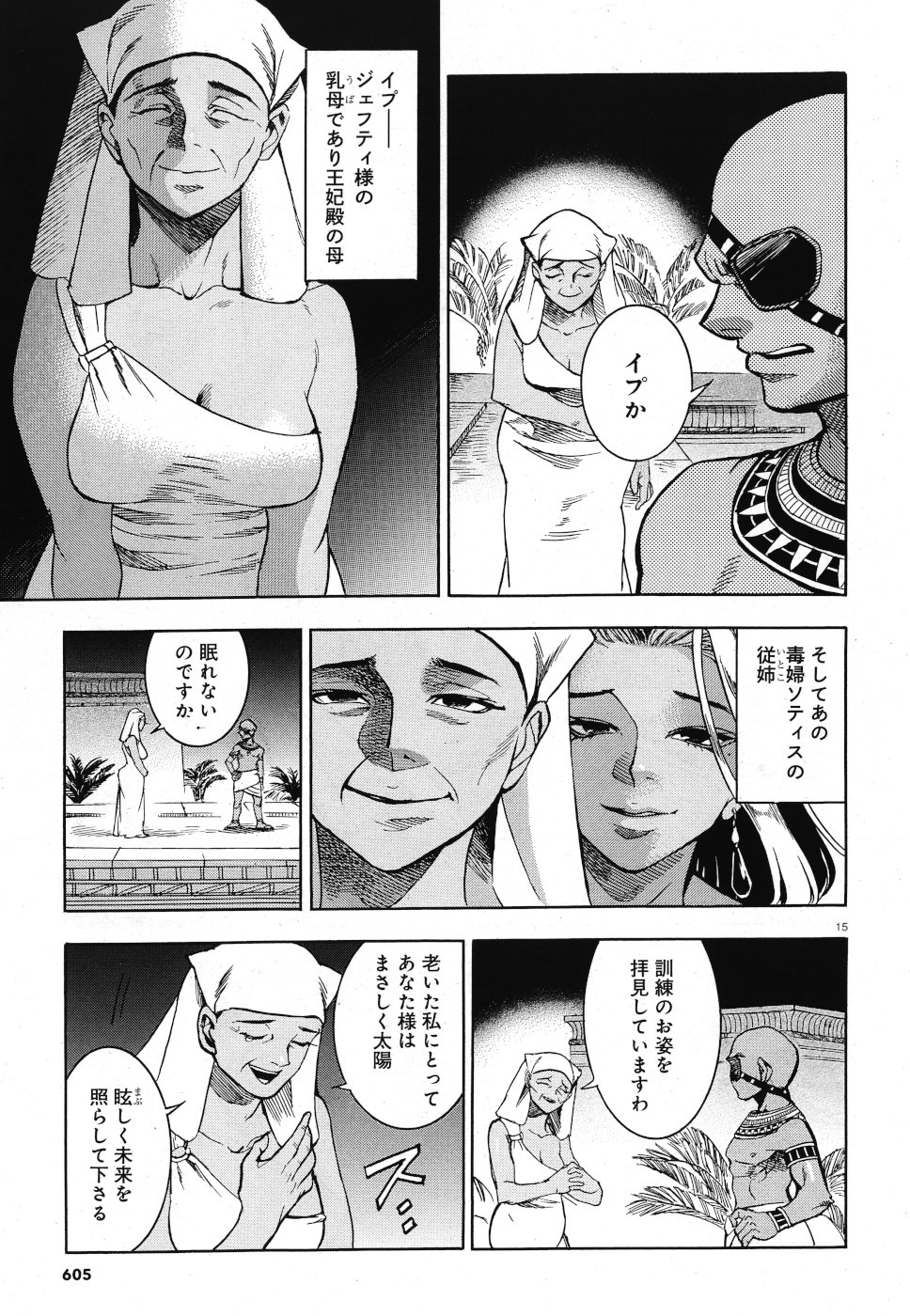 Aoi Horus no Hitomi - Dansou no Joou no Monogatari Chapter 29 15ページ