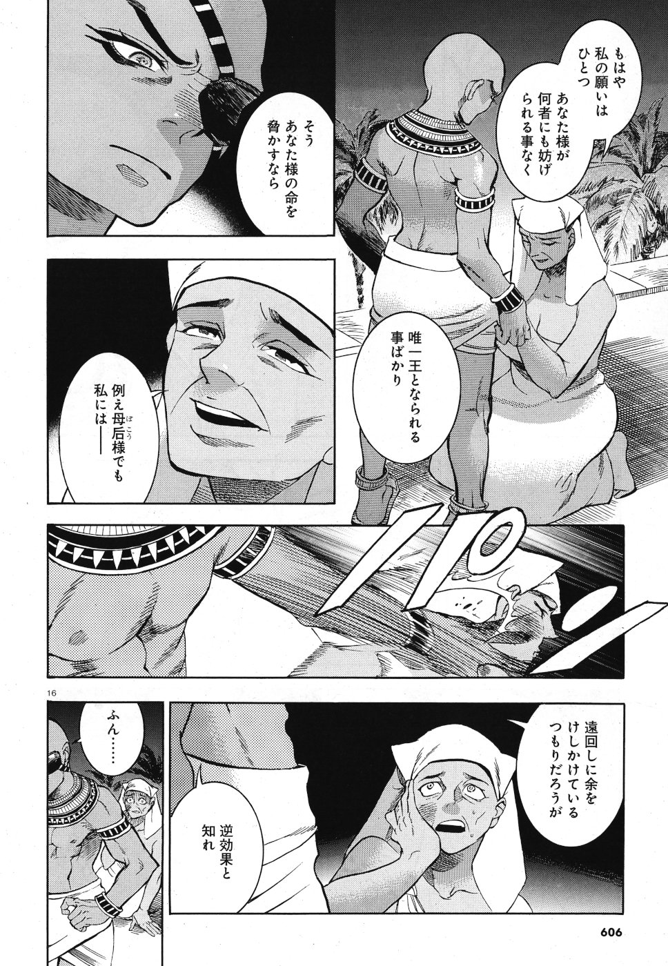 Aoi Horus no Hitomi - Dansou no Joou no Monogatari Chapter 29 16ページ