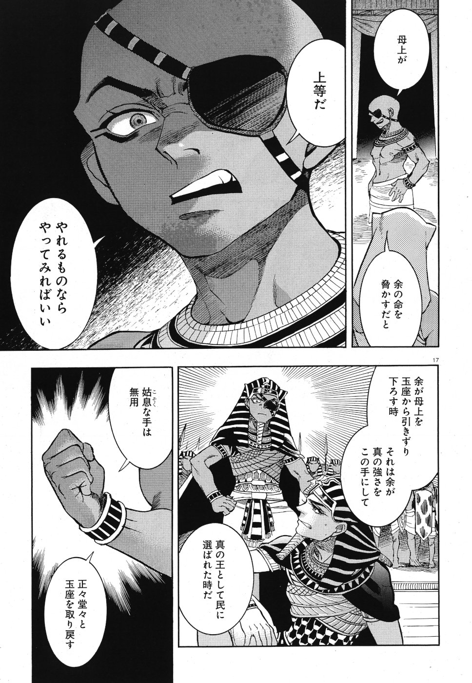 Aoi Horus no Hitomi - Dansou no Joou no Monogatari Chapter 29 17ページ