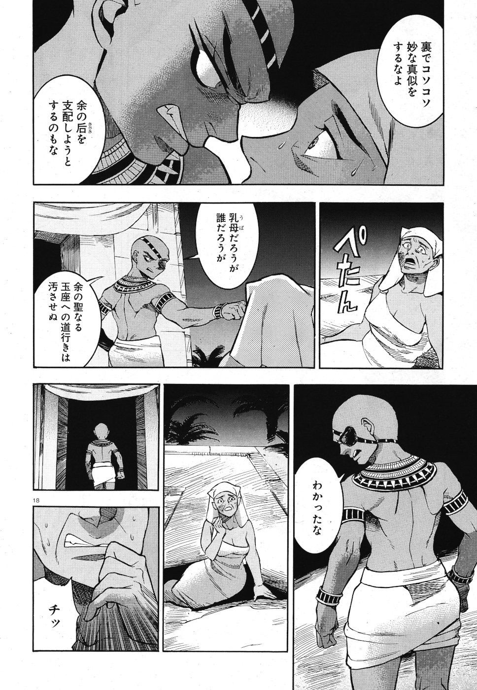 Aoi Horus no Hitomi - Dansou no Joou no Monogatari Chapter 29 18ページ