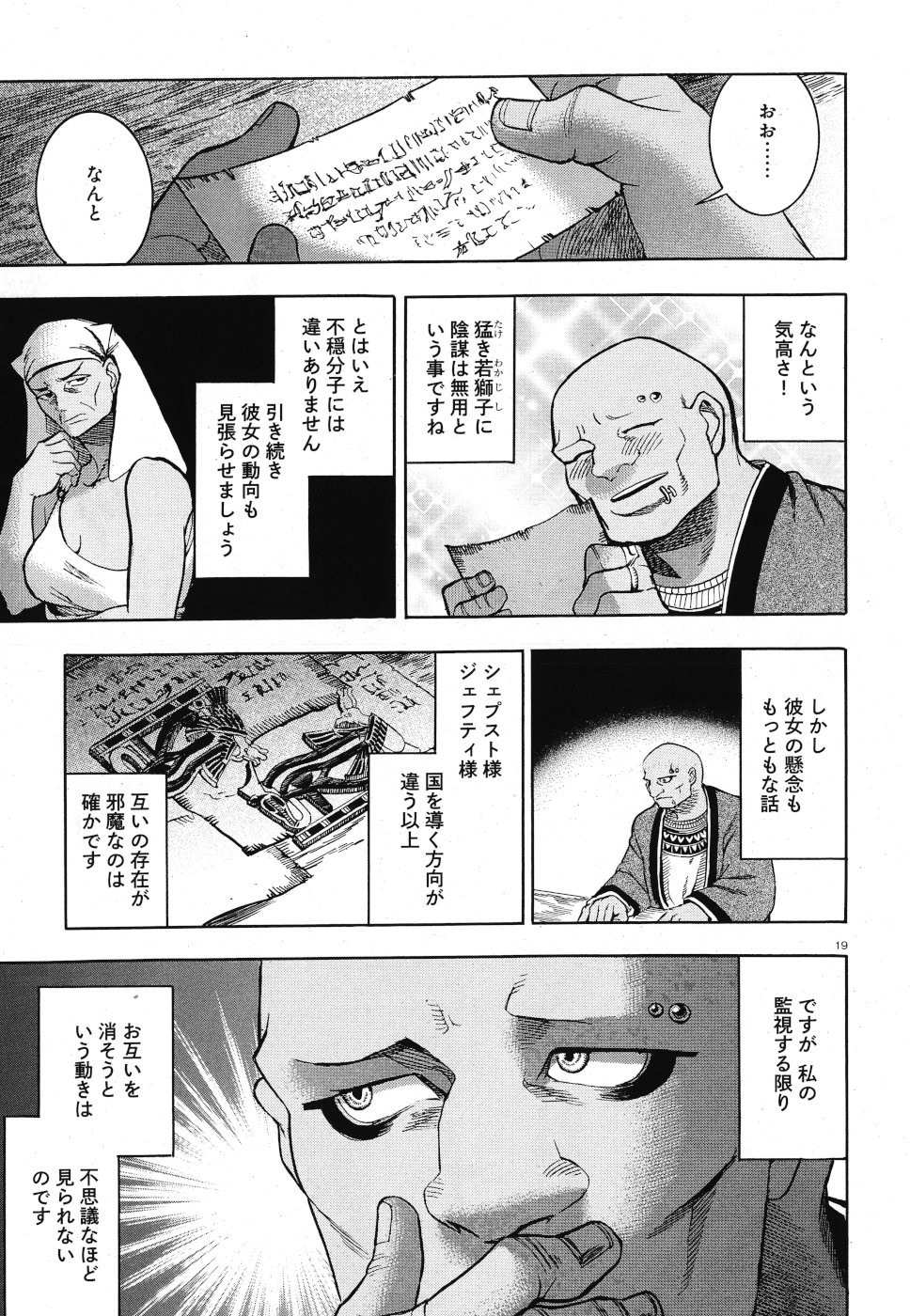 Aoi Horus no Hitomi - Dansou no Joou no Monogatari Chapter 29 19ページ