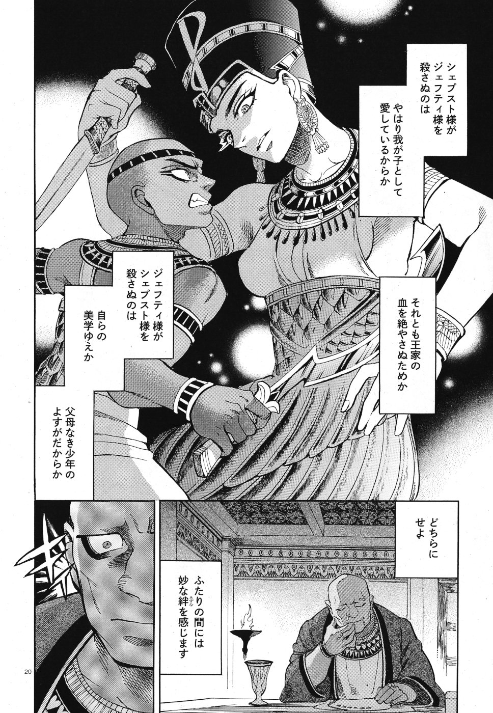 Aoi Horus no Hitomi - Dansou no Joou no Monogatari Chapter 29 20ページ